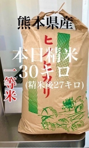 ヒノヒカリ 30㎏　精米・白米