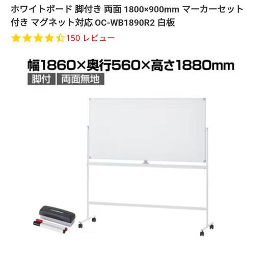 新品未使用　ホワイトボード