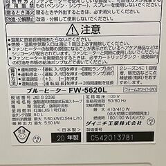 北大前! 札幌 引取 ダイニチ 石油ファンヒーター FW-5620L(W) 2020年製 ウォームホワイト 9.0L 灯油 ブルーヒーター 暖房機器 Dainiti 2054027