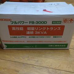 日動工業 リングトランス