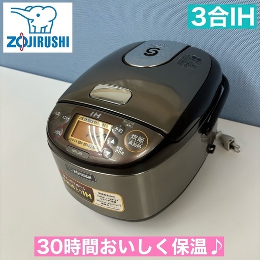 I538  ZOJIRUSHI IH炊飯ジャー 3合炊き ⭐ 動作確認済 ⭐ クリーニング済