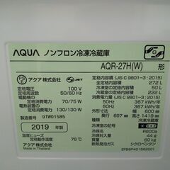 AQUA 3ドア冷蔵庫 272L AQR-27H 2019N24-1516 高く買取るゾウ八幡西店