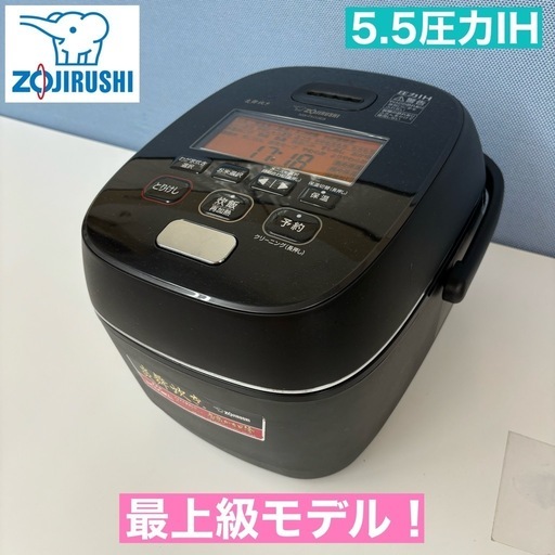 I625  ジモティー限定価格！ 最上級モデル！  ZOJIRUSHI 圧力IH炊飯ジャー 5.5合炊き ⭐ 動作確認済 ⭐ クリーニング済