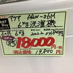 アクア 6kg 洗濯機 AQW-S6M 管D240912CK (ベストバイ 静岡県袋井市)