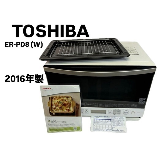 TOSHIBA 東芝　電子レンジ　2016年製　ER-PD8 (W)