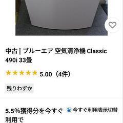 ブルーエアー！　 33畳用のとても高価な、リモコン付き空気清浄機！　美品！