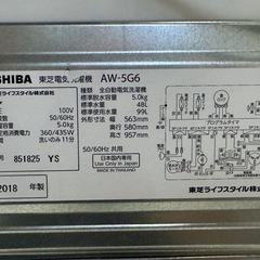 激安‼️💎2018年製 TOSHIBA 5.0kg 洗濯機💎 【ネット決済・配送可・3ヶ月保証】LA026