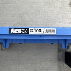 残り30台　平台車 楽走くん 連結 キャスター  10台価格