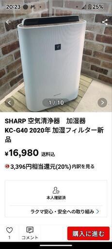 シャープ！　プラズマクラスター空気清浄機！　美品！