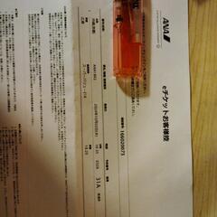 沖縄→広島行き