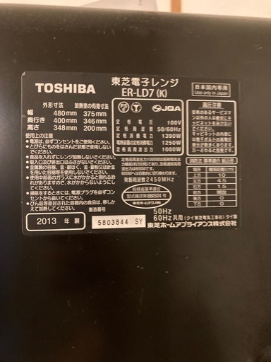 東芝オーブンレンジ