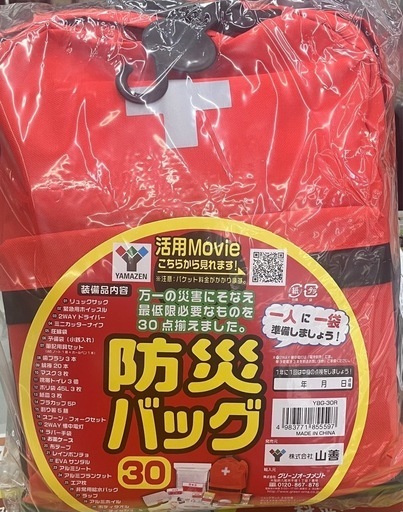 防災バック