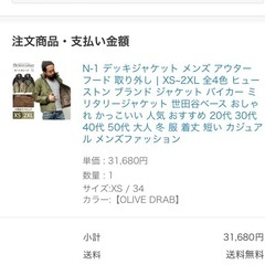 n-1 　デッキジャケット　未使用品