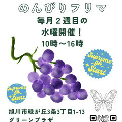 【手仕事さんの、のんびりフリマ】in 旭川緑が丘グリーンプラザ