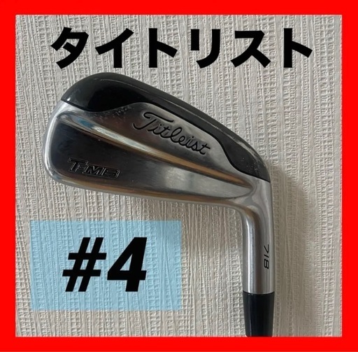 【決まりました】4 アイアン　718T-MB　タイトリスト