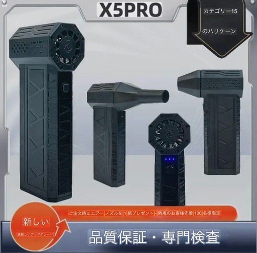 ミニターボファン 140000RPM ターボ暴力ファン ブラシレスモーター 充電式 X5PRO 電動 小型 便利 掃除 ブロワー