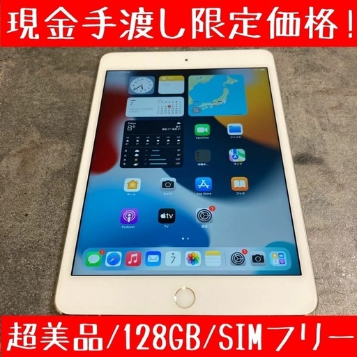【超美品】iPad mini 第4世代 WiFi+Cellular 128GB シルバー MK772J/A【simフリー】