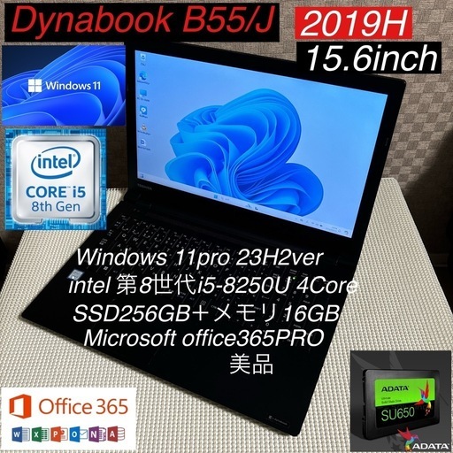 DynabookB55/J第8世代i5-8250U爆速カスタム仕様オフィス付き