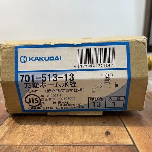 KAKUDAI カクダイ エコ壁泉 万能ホーム水栓 701-513-13 2点セット  
