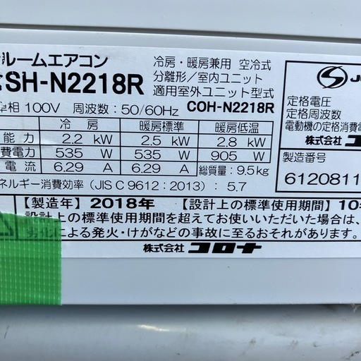 保証付取付込みコロナ2018年2.2KW