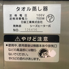 理容 ハーシー タオルスチーマー タオル蒸し器