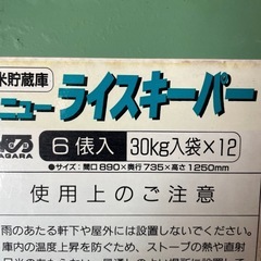お取引済です】米貯蔵庫 ニューライスキーパー