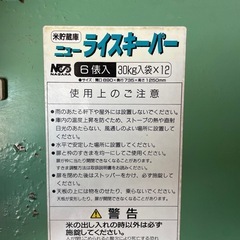 【お取引済です】米貯蔵庫 ニューライスキーパー