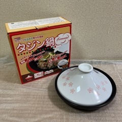 タジン鍋　無水料理鍋　8号　日本製　3〜4人用