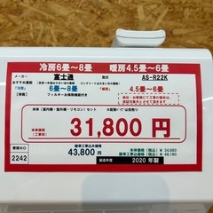 ☆☆（2242）【格安・・中古・・エアコン】　2020年製　富士通　2.2KW売ります☆☆