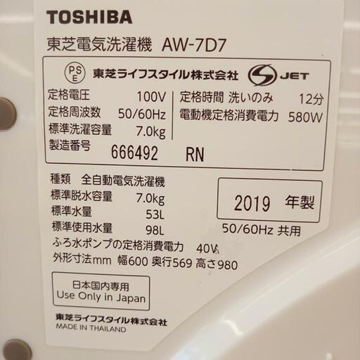 ★ジモティ割あり★ TOSHIBA　洗濯機　19年製　7.0kg　クリーニング済　YJ3812