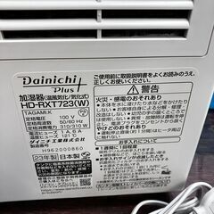💎Dinichi💎ダイニチ💎加湿器💎ハイブリット式💎2023年製💎HD-RXT723(W)💎No.3538※現金、クレジット、スマホ決済対応※💎