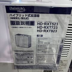 💎Dinichi💎ダイニチ💎加湿器💎ハイブリット式💎2023年製💎HD-RXT723(W)💎No.3538※現金、クレジット、スマホ決済対応※💎