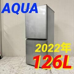 t*l様 大阪市送料無料‼️冷蔵庫 2022年製 AQUA 126L クリーニン t*l様 大阪市送料無料‼️冷蔵庫 2022年製 AQUA 126L クリーニン t*l様