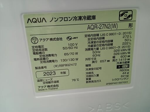 ★ジモティ割あり★ AQUA 冷蔵庫 272L 23年製 動作確認／クリーニング済み HJ4384