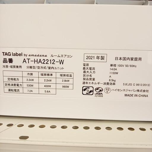 TAG label　エアコン　AT-HA2212-W　2.2kw　21年製　室内機分解洗浄済み　YJ3818