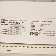 TAG label エアコン AT-HA2212-W 2.2kw 21年製 室内機分解洗浄済み
