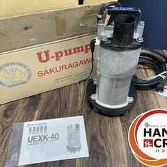 【未使用品】サクラガワ 水中ポンプ UEXK-40 口径50ｍｍ 60Hz
