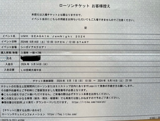 UMKシーガイアJamNight一般入場券2枚