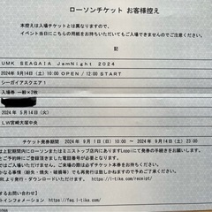 UMKシーガイアJamNight一般入場券2枚