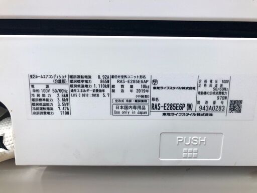 TOSHIBA 　ルームエアコン　2019年製　2.8kw