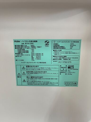 リサイクルショップどりーむ天保山店　No14306　冷蔵庫　ハイアール　2023年製　130L リサイクルショップどりーむ天保山店 No14306 冷蔵庫 ハイアール 2023