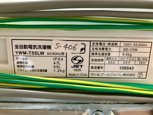 【高年式 美品】大阪送料無料★3か月保障付き★洗濯機★2023年★ヤマダ★5.5kg★YWM-T55LW★S-406