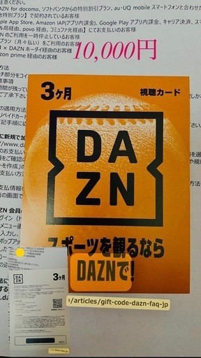 DAZN オンライン3ヶ月視聴カード