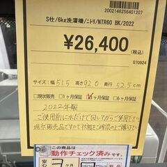 ★ジモティー割あり★ﾆﾄﾘ/6kg洗濯機/2022/クリ-ニング済み/HG-3086