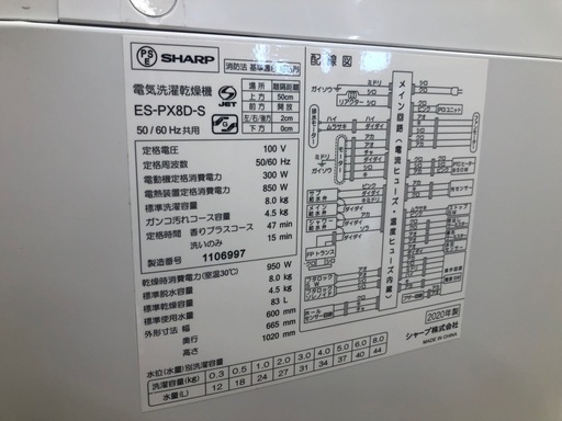 ★K028★SHARP製★2020年製8.0㌔/4.5㌔洗濯乾燥機★6ヶ月保証付き★近隣配送・設置可能