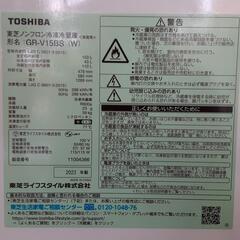 【3】TOSHIBA 東芝 冷蔵庫 2023年製 153L GR-V15BS(W) 0913-011 