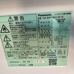 【美品】大阪送料無料★3か月保障付き★冷蔵庫★2021年★パナソニック★2ドア★NR-BW14DJ-W★R-191