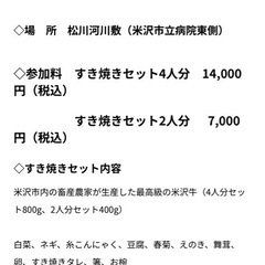 米沢牛肉祭りチケット9月14日土曜日
