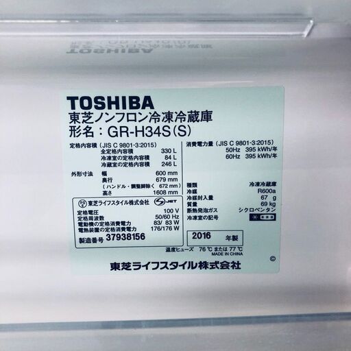 ID:rg219435 【自社配送エリア内限定】東芝 TOSHIBA 冷蔵庫 ファミリー 中古 2016年製 3ドア 330L シルバー ファン式 右開き GR-H34S(S)  【リユース品：状態B】【送料無料】【設置費用無料】