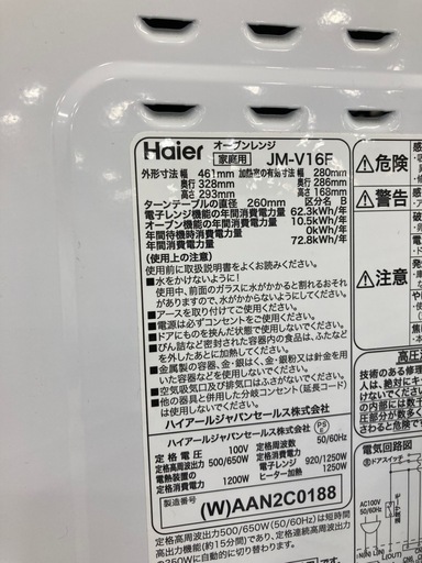 【トレファク高槻店】取りに来れる方限定！Haier（ハイアール）のオーブンレンジのご紹介です！